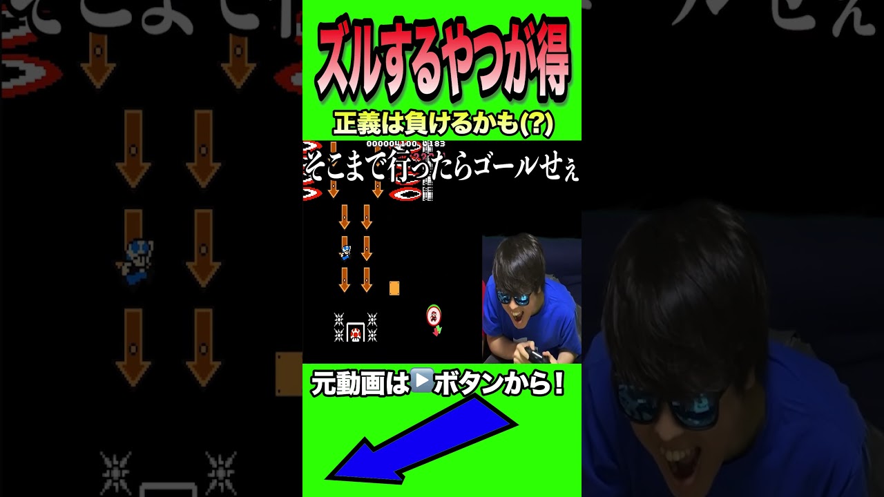マリメでズルするやつが痛い目を見ない瞬間