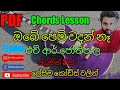 obe pem wadan nee guitar chords strumming lesson | sinhala guitar lesson #obepemwadan ne#jothipala