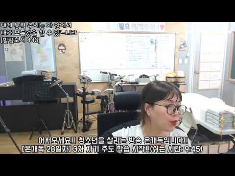 제 28차 온라인 개척 <strong>독서실</strong> 시작!!