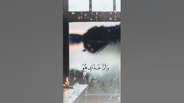 نَبِّئْ عِبَادِي أَنِّي أَنَا الْغَفُورُ الرَّحِيمُ #فارس_عباد #سورة_الحجر #حالات_واتس #قرأن