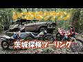 429の日常vol.143 にこにこ探検ツーリング