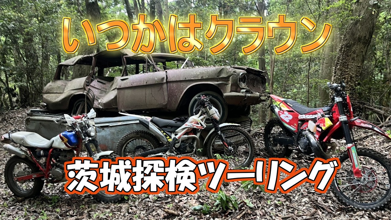429の日常vol.143 にこにこ探検ツーリング