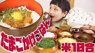 【大食い】米1升！たまごかけご飯！色んなトッピングで玉子かけご飯食べまくる♥【ロシアン佐藤】【Russian Sato】