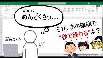 【総集編】【Excel】機能さえ知ってたら秒で終わる作業①～⑫
