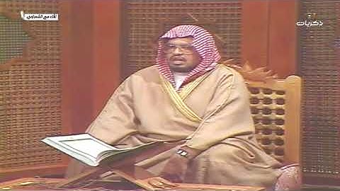 سورة ق من الأية 16 الى آخرها بصوت الشيخ علي جابر من التلفزيون السعودي 1408