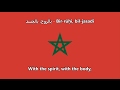 National anthem of Morocco (Arabic/English)