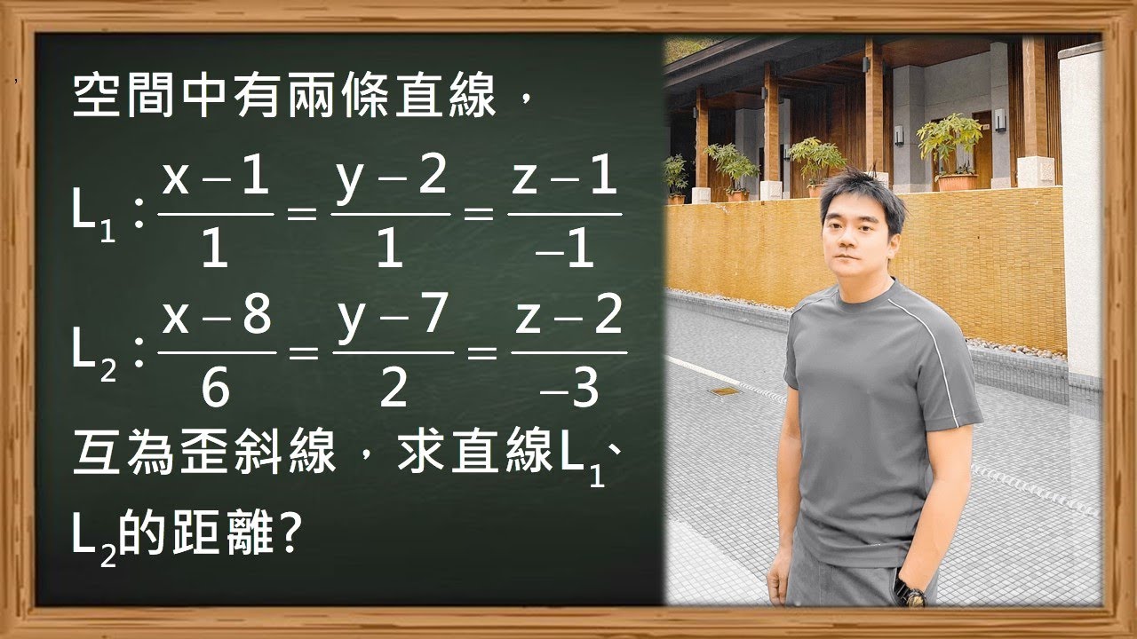 歪斜線距離怎麼算最省事？空間向量一招速解，省時又不會錯！