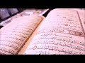 Quran Recitation 3 hours and 54 minutes  القران الكريم