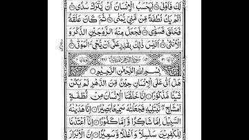 76 Surah AL INSAN | INSAAN | Short | سورة الإنسان | Sheikh Shuraim | Arabic Text HD | Para Juz 29