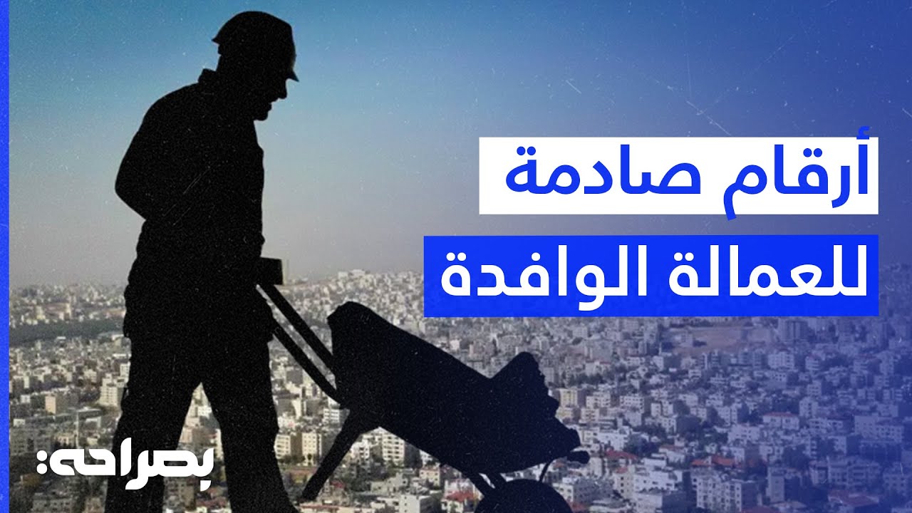 البطالة في الأردن.. أرقام رسمية تخفي أزمة أكبر! - بصراحة