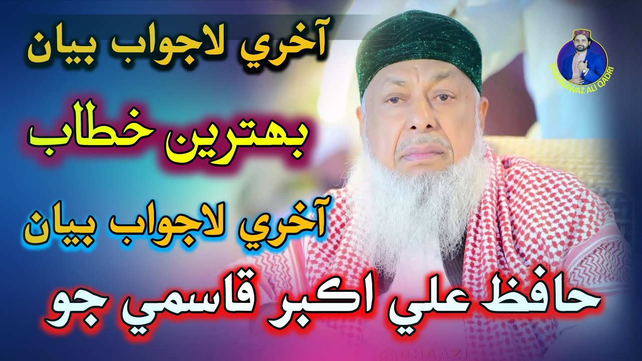 Hafiz Ali Akbar Qasmi / New Bayan 2026 | Last Bayan Badeh 