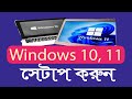 Windows setup from usb pendrive | windows setup from pendrive | উইন্ডোজ ...