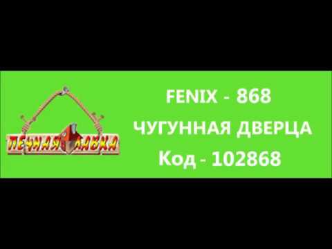 Топочная дверца в