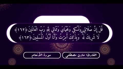 قراءة من سورة الأنعام