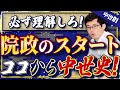 【中世01】摂関政治から院政への移行を徹底解説します【日本史受験】