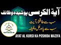 Aayat al kursi ka powerful wazifa dolat mal  izzat ki dua  zikr  lahoti  amal  amaliyat