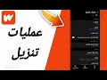 حل مشكل عمليات تنزيل على تطبيق القصص واتباد  2025