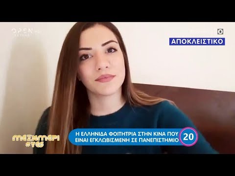 Η Ελληνίδα φοιτήτρια