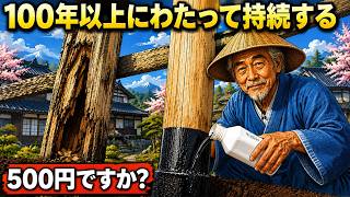 たった500円で木の柱が100年以上？日本に伝わる驚きの方法