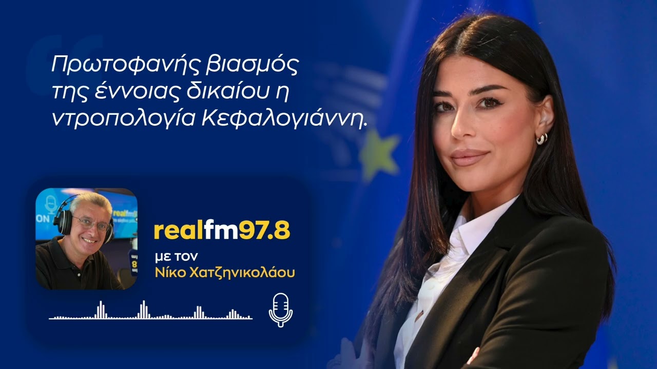 Α. Λατινοπούλου: Πρωτοφανής βιασμός της έννοιας δικαίου η ντροπολογία Κεφαλογιάννη