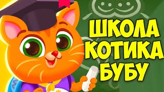 Котенок БУБУ идет в ШКОЛУ Bubbu School - школа для милых питомцев #Бубу