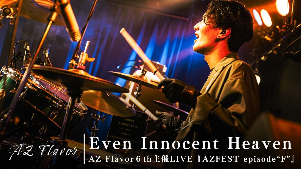 【ライブ映像】「Even Innocent Heaven」2026/02/24 (火) AZ Flavor pre.『AZ FEST episode“F”』秋葉原CLUB GOODMAN