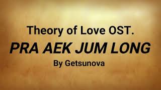 Theory of Love Ost. - Pra Aek Jum Long (Karaoke)