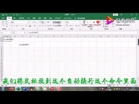excel自动换行本来就简单，你还在找自动换行快捷键？ 好看视频