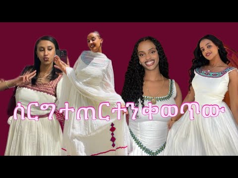 የማይረሳ ጊዜ አሳለፍን