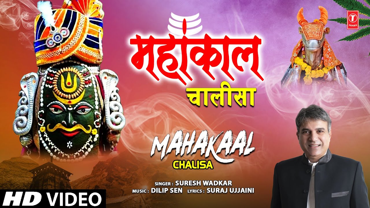   Mahakaal Chalisa New Shiv Chalisa 2023  SURESH WADKAR  Shiv Bhajan  HD Video