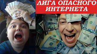 реакция на OXXXYMIRON — Лига Опасного Интернета