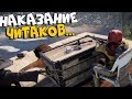 RUST - Дуо АнтиЧИТЕРЫ. Выселение ЧИТЕРСКОГО Бункера . Почему не стоит играть на фейспанчах.  РАСТ