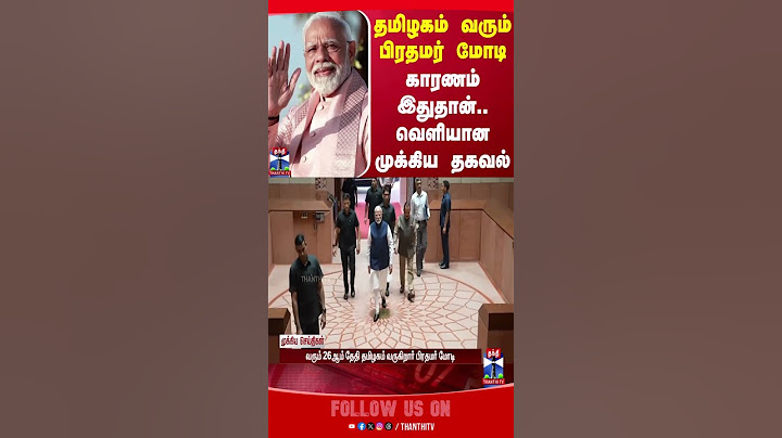 pmmodi || bjp || tamilnadu || thanthitv