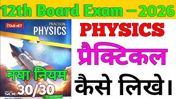 12th Physics practical copy kaise likhe 2026।|भौतिकी शास्त्र प्रैक्टिकल कॉपी कैसे लिखें 2025।।