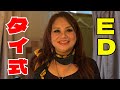 【おすすめ】ユキ先生のED改善テクニック公開！入店から最後まで流れ大公開♡タイマッサージ バンコク＜相模原駅＞ 【おすすめ】【口コミ】