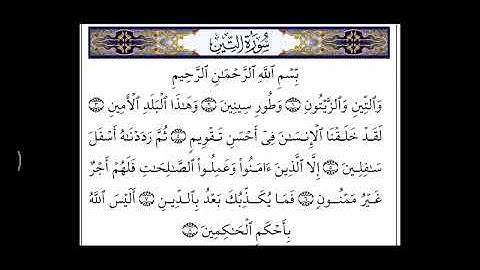 سورة التين   AtTin   095   عبدالله الموسي