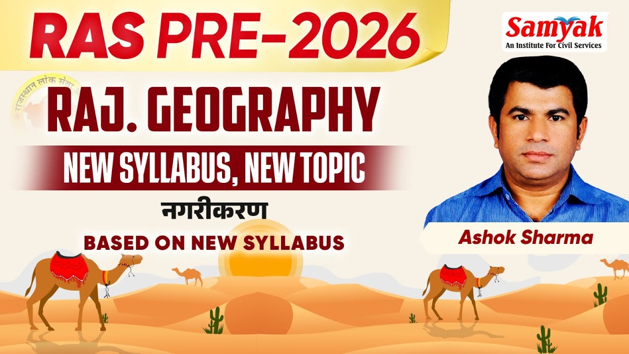 RAS PRE-2026 | RAJASTHAN GEOGRAPHY RPSC NEW SYLLABUS  NEW TOPICS | URBANISATION | ASHOK SHARMA