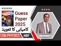 Guess paper class 12th nbf 2025 ||federal board || nbf || 12th class guess paper nbf ||