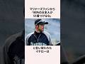 「マリナーズの51を背負った」イチローに関する雑学 #野球雑学 #野球 #アメリカンリーグ