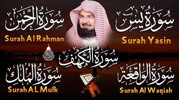 عبد الرحمن السديس تلاوة تريح القلب سورة يس + الواقعة+ الرحمن + الملك + الكهف لزيادة الرزق و البركة