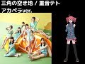【ボカロが歌ってみた】三角の空き地 / 乃木坂46 【アカペラアレンジ】