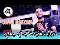 Cheb Sifou Djazira 2023 حاولو المقبرة أنا تردلي ميمتي Live Rai Jedid 2023