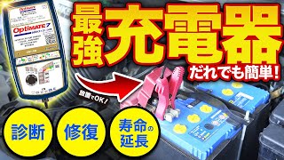 【超簡単】車のバッテリー上がりゼロ！寿命も劇的に延ばす最強充電器 screenshot 5