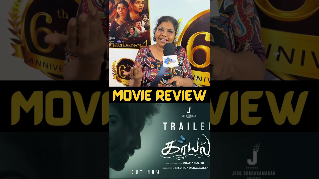 Kaayal Movie Public Review
