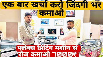 Full Automatic Flex Printing Machine || Flex Printing Bussines Ideas 2023