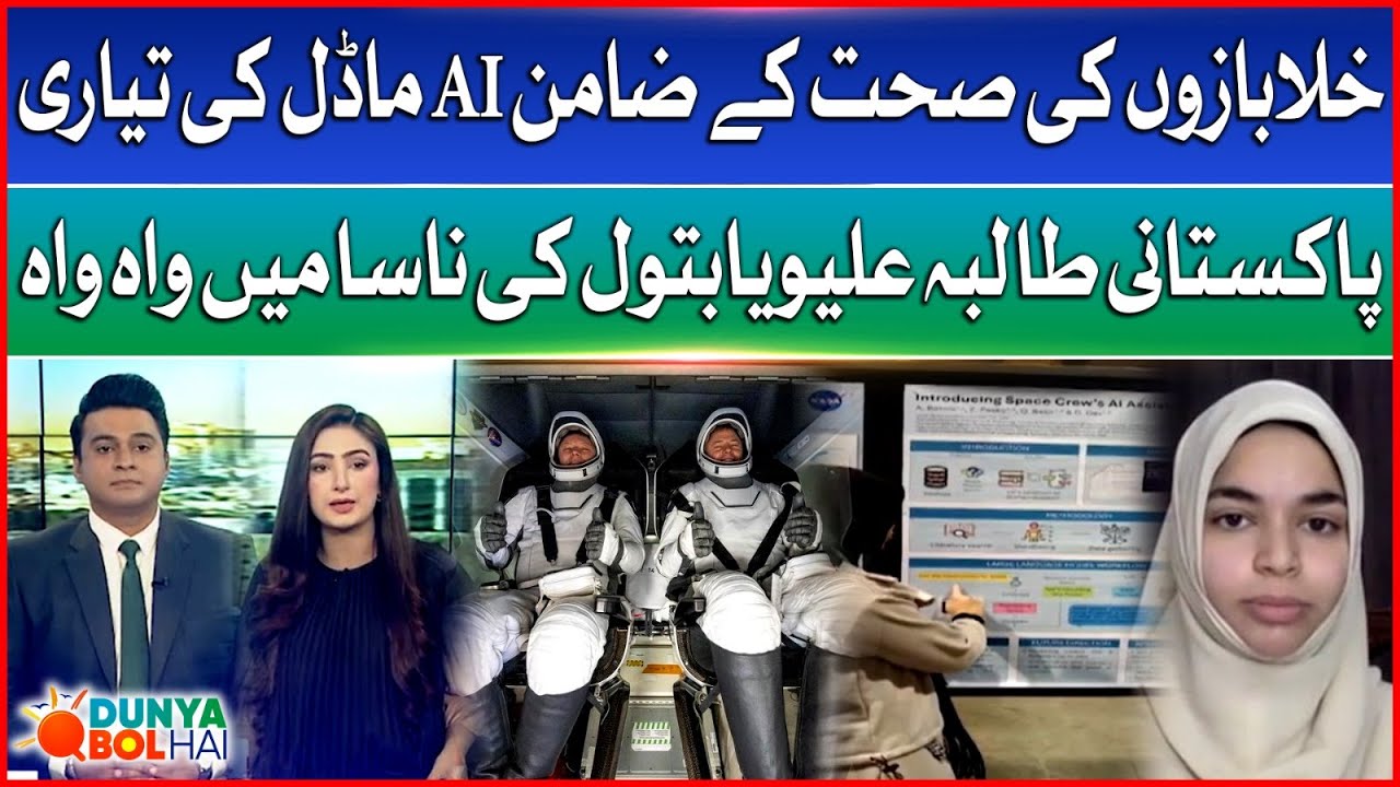 NASA's Future in Space Health | Pakistani Innovator Alivia Batool's AI ...