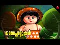 Onam songs for kids in Malayalam from Manjadi Onappattukal ★ Nursery rhymes cartoon baby songs