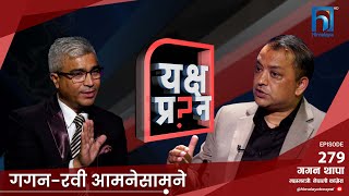 तपाईंलाई त घण्टी कांग्रेस भन्छन् नी । गगन थापा | Himalaya TV