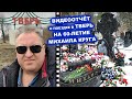 ВИДЕООТЧЁТ О ПОЕЗДКЕ В ТВЕРЬ НА 60-ЛЕТИЕ МИХАИЛА КРУГА