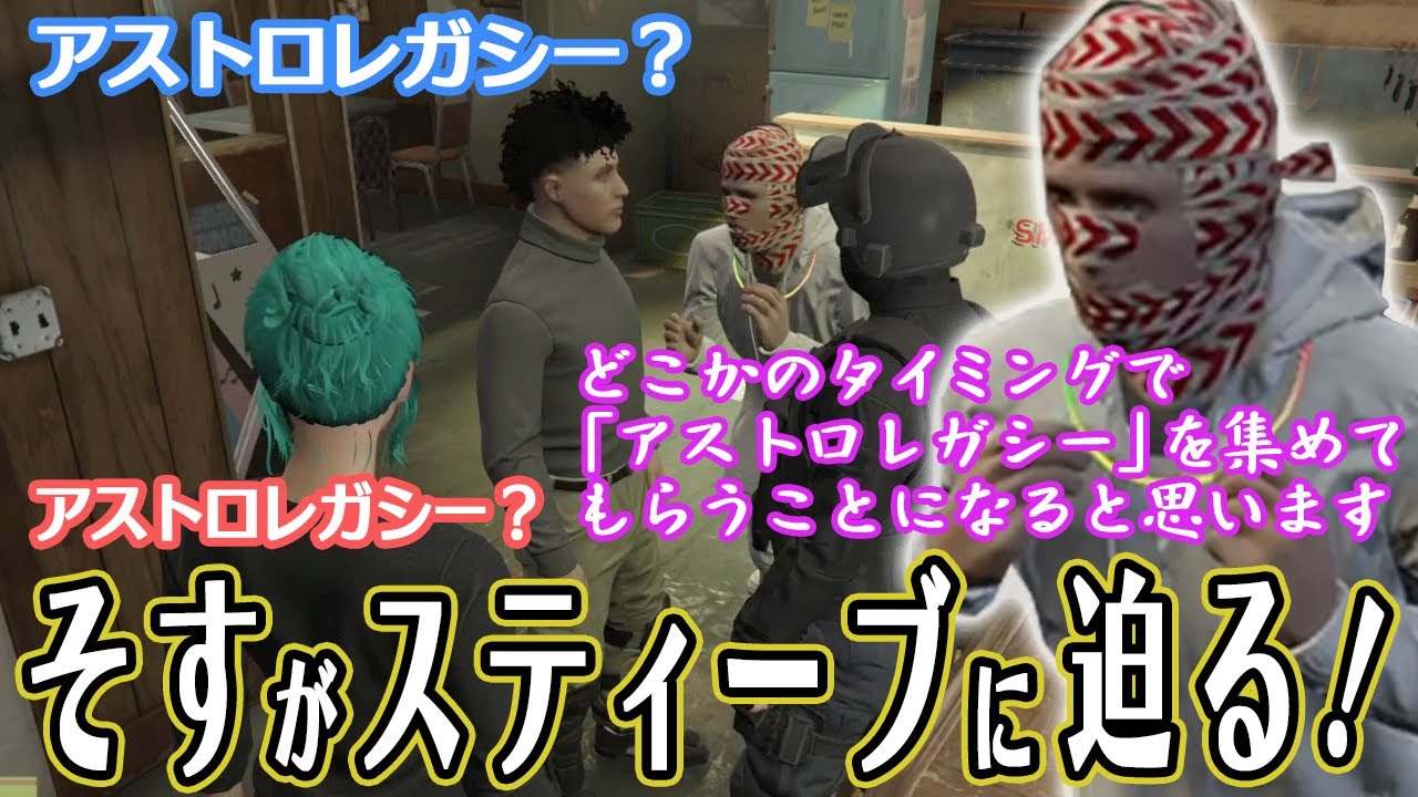 【ストグラ】スティーブと直接対談！そすがスティーブに迫る！【不二子・キャスパー切り抜き】